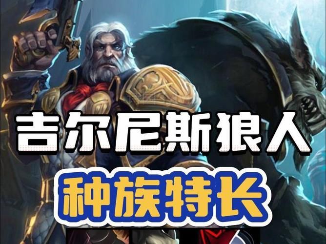 魔兽世界狼人任务奖励是什么 狼人种族专属装备一览
