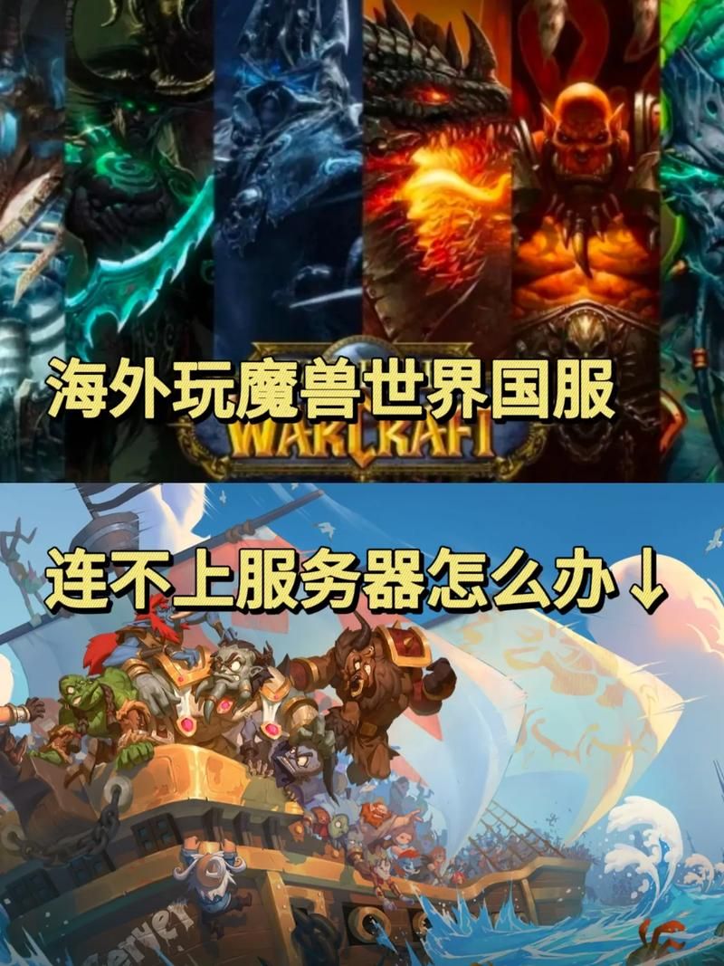 魔兽世界登陆不上怎么办 快速解决方法分享