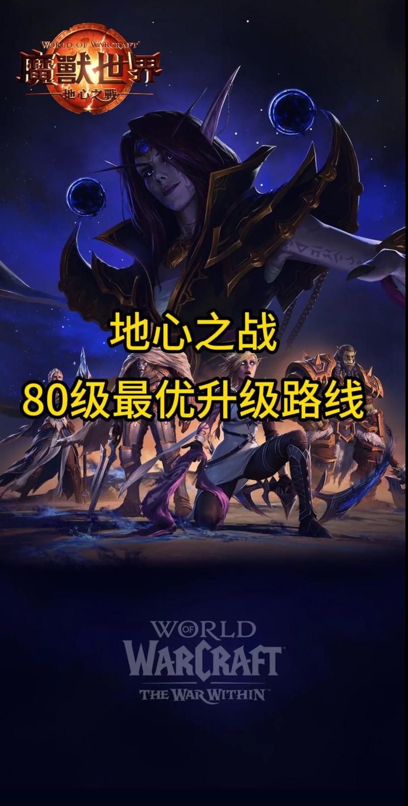 魔兽世界练级路线推荐 快速升级必备攻略分享