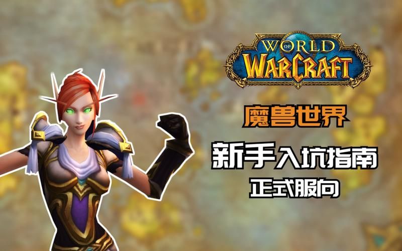 魔兽世界绝望精华获取指南 新手必看教程