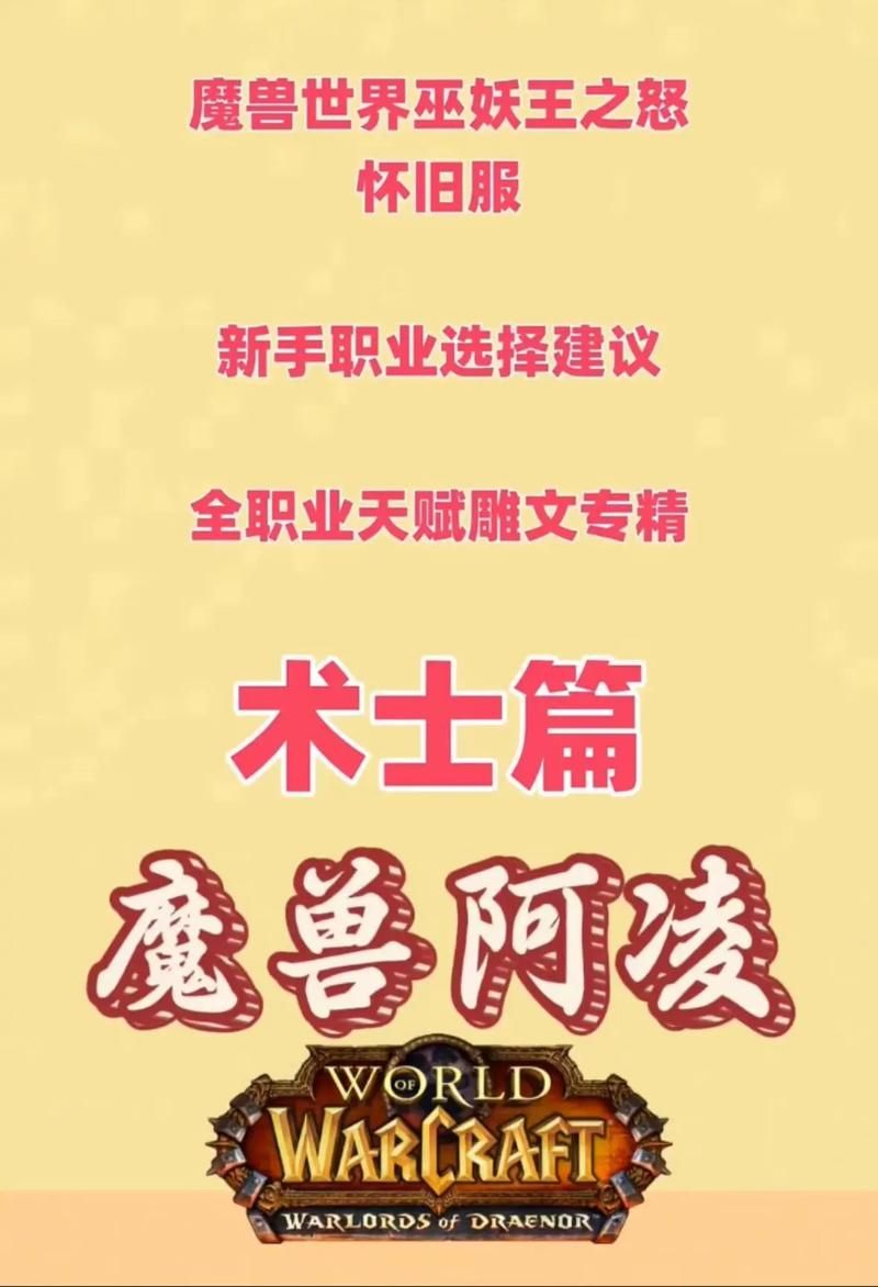 魔兽世界职业任务难点解析 如何高效完成各职业任务