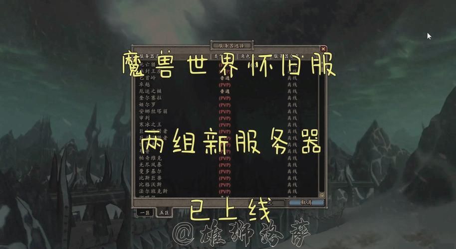 魔兽世界联盟大服推荐 人气爆棚的服务器选择