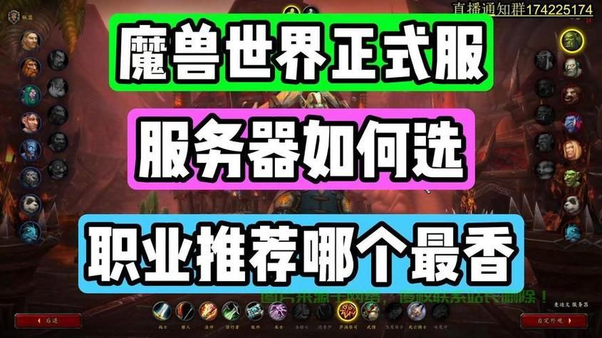 魔兽世界联盟大服推荐 人气爆棚的服务器选择