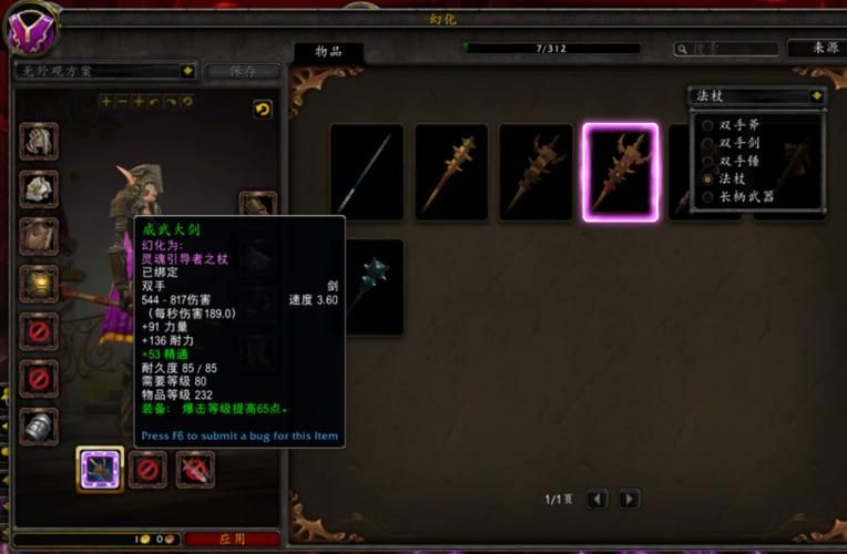 魔兽世界装备幻化怎么玩 详细步骤解析