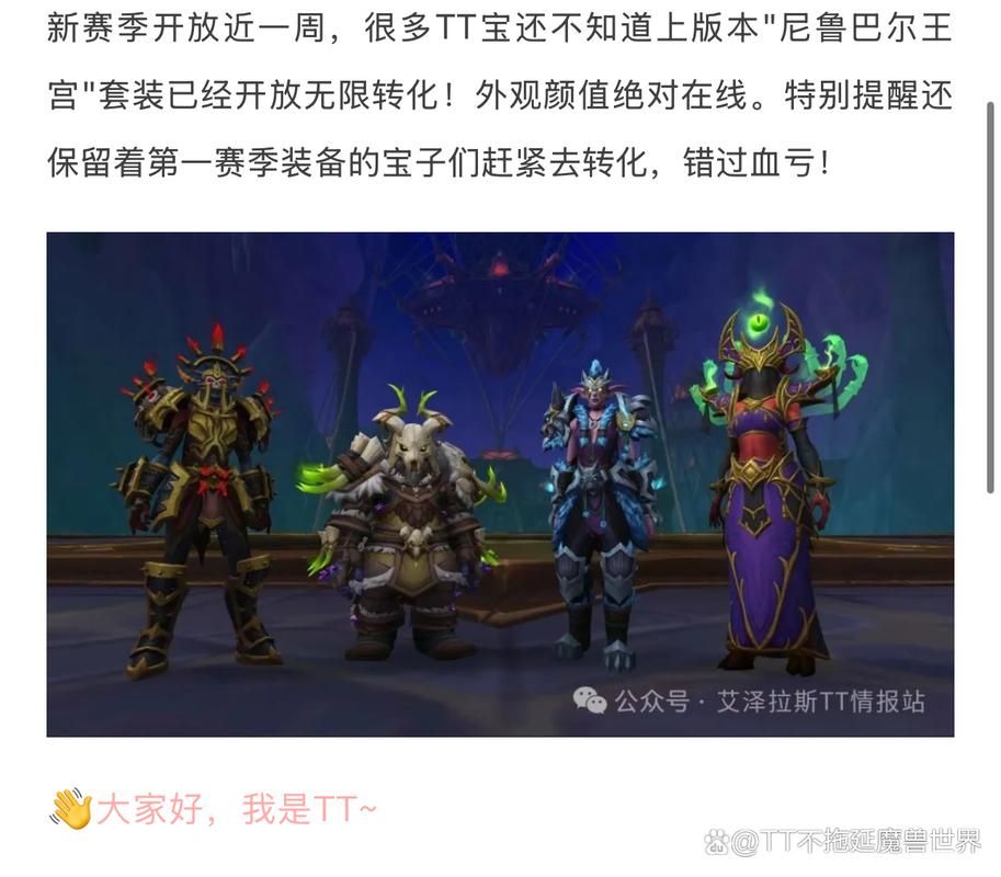 魔兽世界装备幻化怎么玩 详细步骤解析
