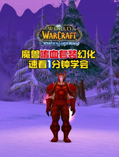 魔兽世界装备幻化怎么玩 详细步骤解析