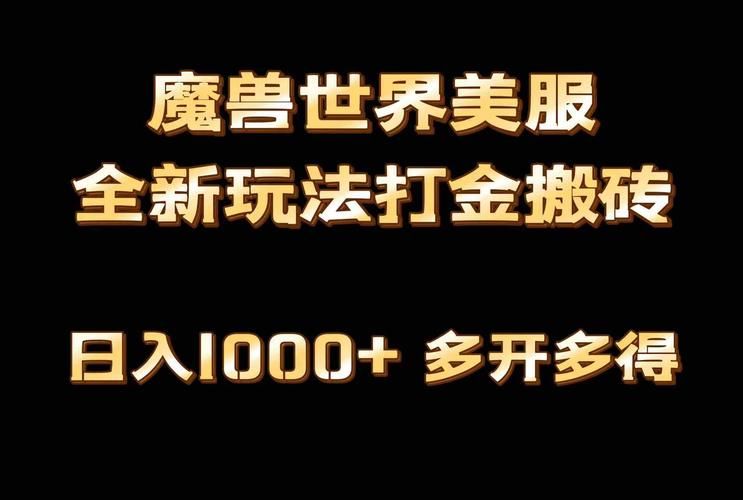 魔兽世界赚钱方法大全 新手也能轻松日入千金