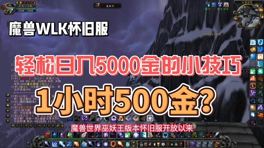 魔兽世界赚钱方法大全 新手也能轻松日入千金