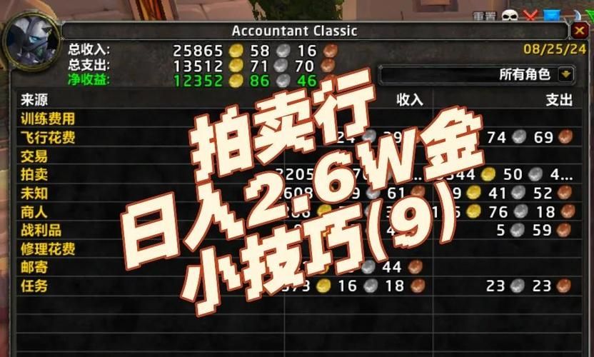 魔兽世界赚钱方法大全 新手也能轻松日入千金