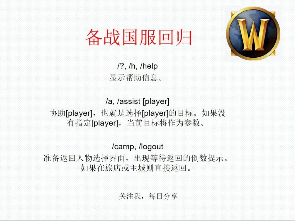 魔兽世界进战场宏怎么用 新手必备的实用宏命令分享