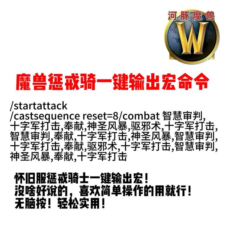 魔兽世界进战场宏怎么用 新手必备的实用宏命令分享