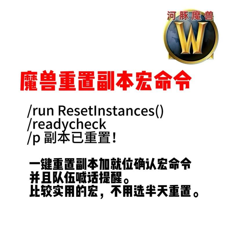魔兽世界进战场宏怎么用 新手必备的实用宏命令分享