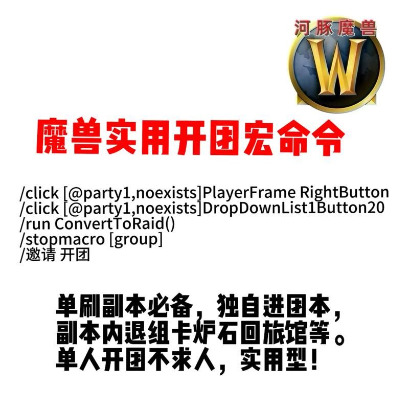 魔兽世界进战场宏怎么用 新手必备的实用宏命令分享