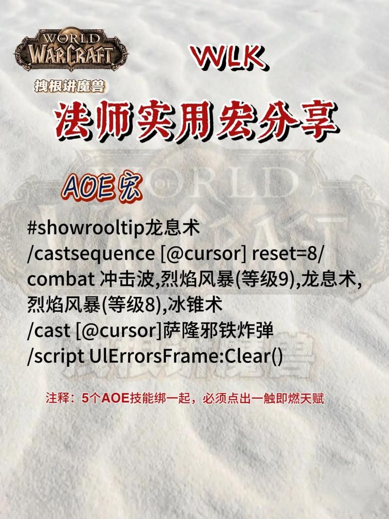 魔兽世界进战场宏怎么用 新手必备的实用宏命令分享