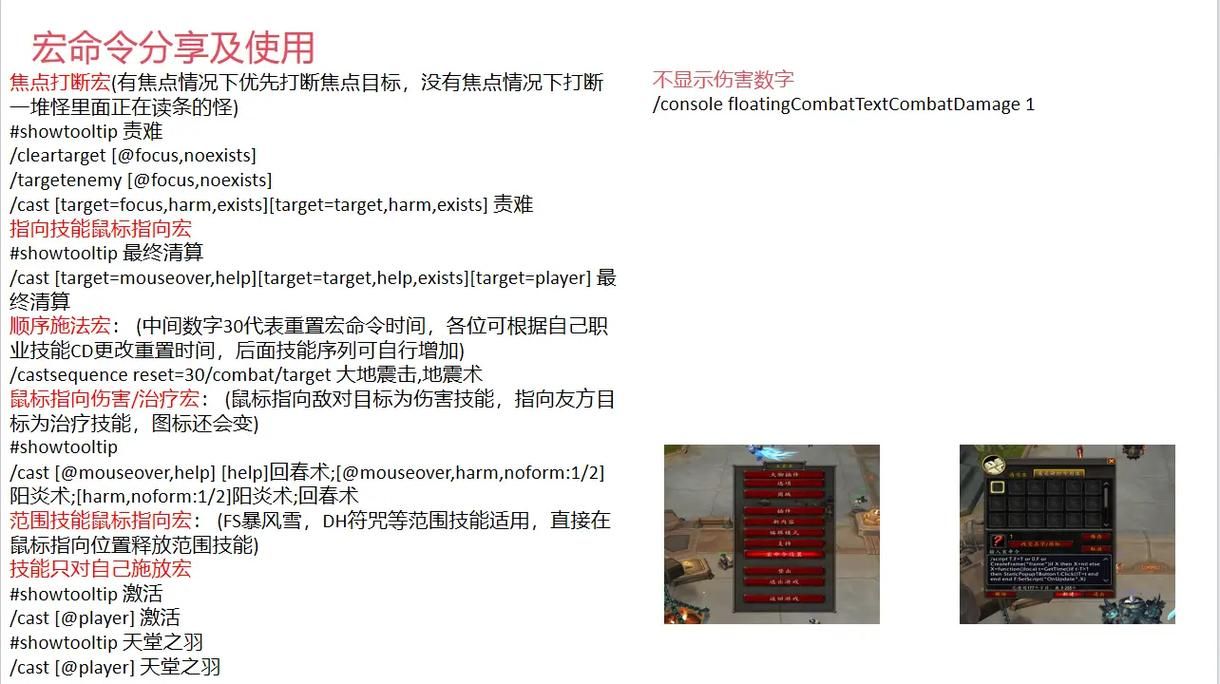 魔兽世界进战场宏怎么用 新手必备的实用宏命令分享