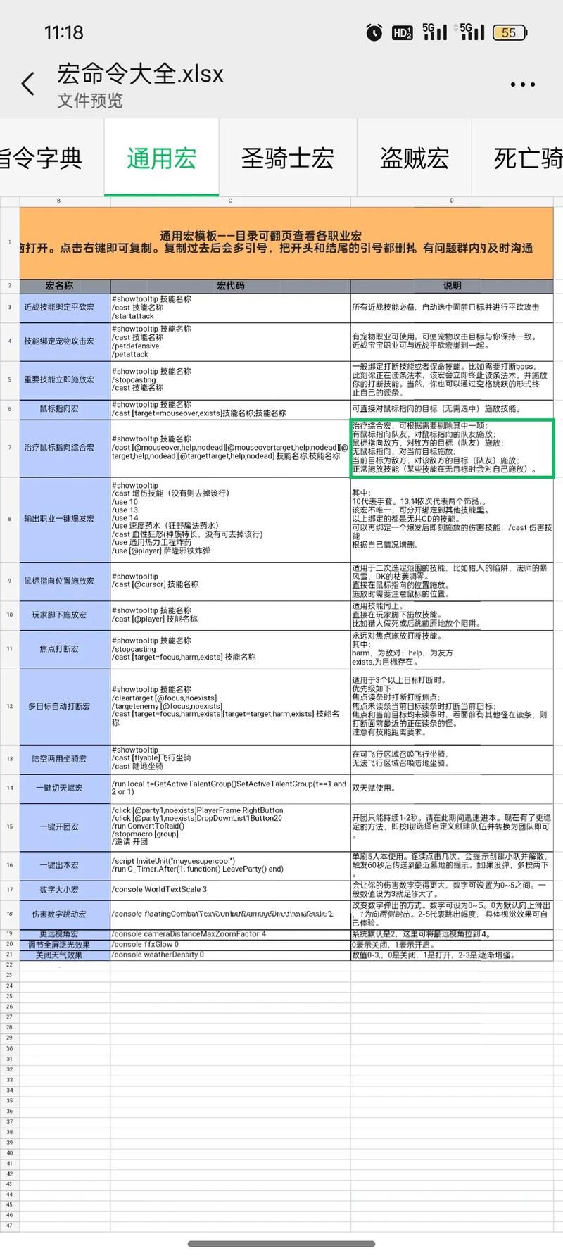 魔兽世界进战场宏怎么用 新手必备的实用宏命令分享