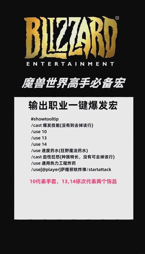 魔兽世界进战场宏怎么用 新手必备的实用宏命令分享