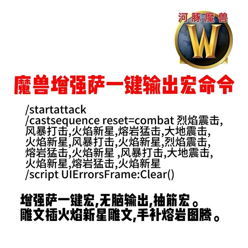 魔兽世界进战场宏怎么用 新手必备的实用宏命令分享