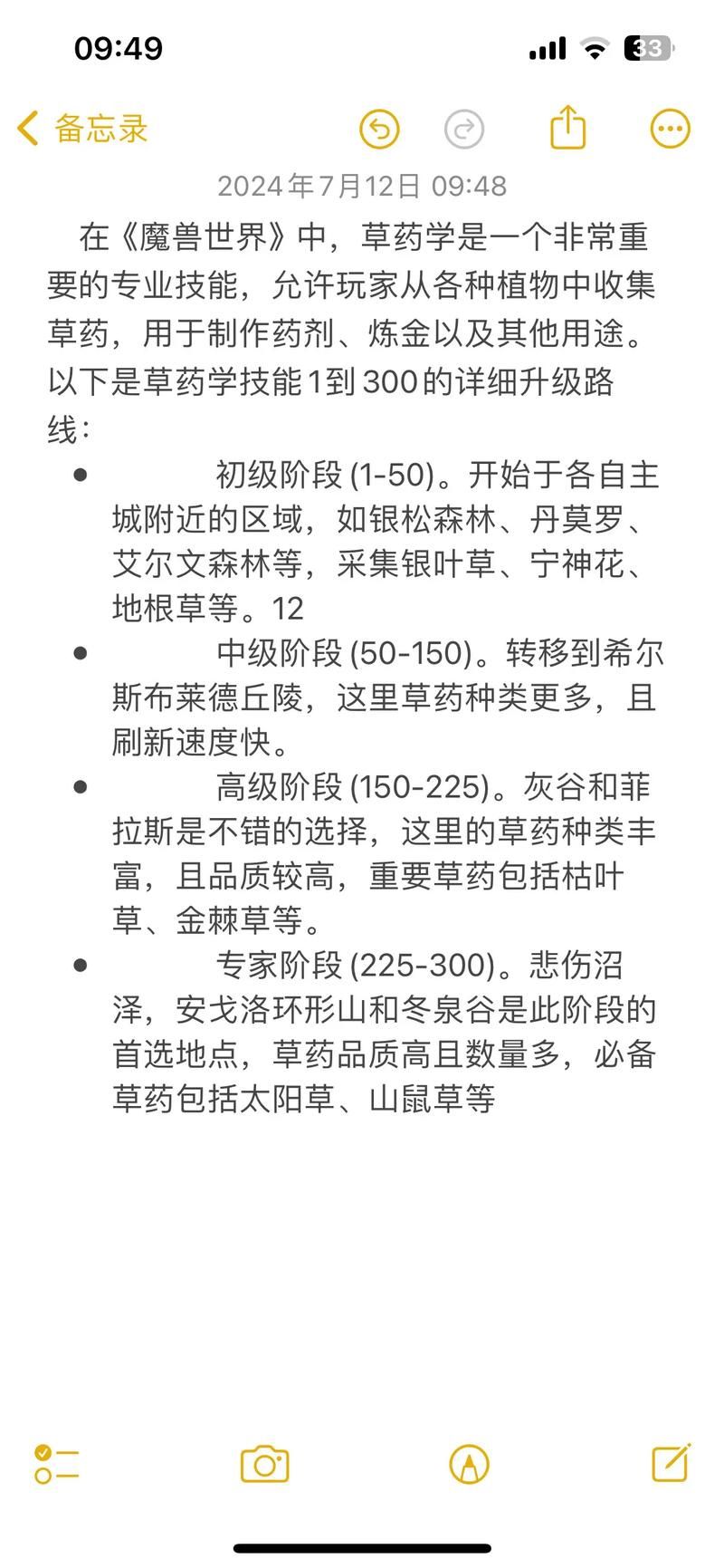 魔兽世界采药路线攻略 专业玩家教你高效采集