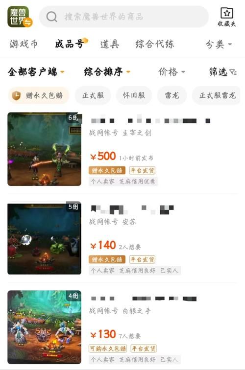 魔兽世界金币买卖攻略 安全交易金币技巧分享