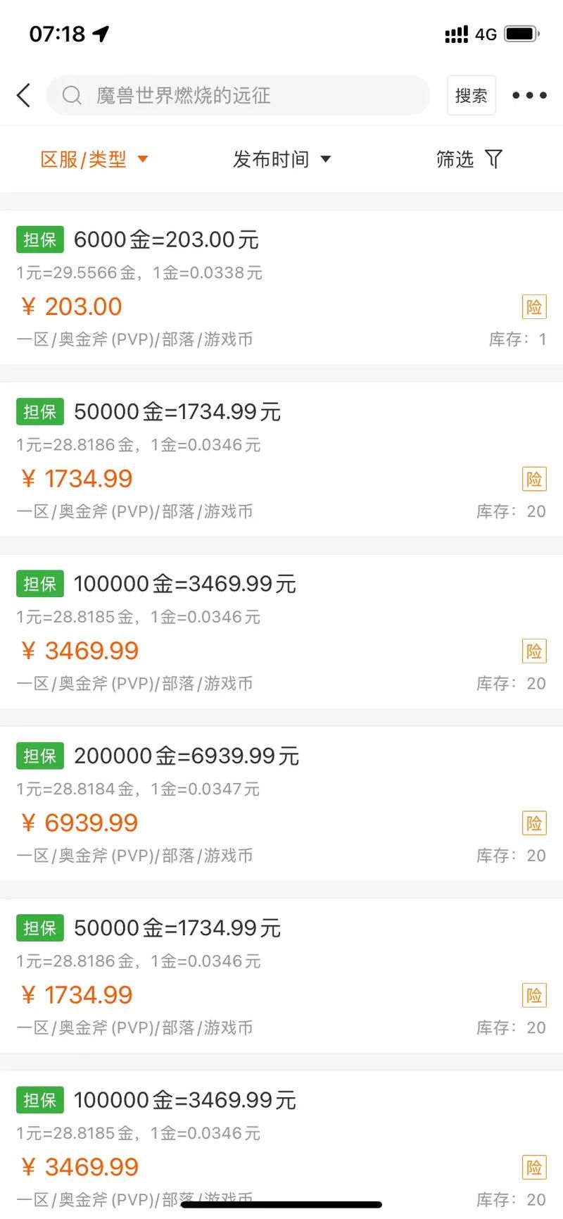 魔兽世界金币买卖攻略 安全交易金币技巧分享