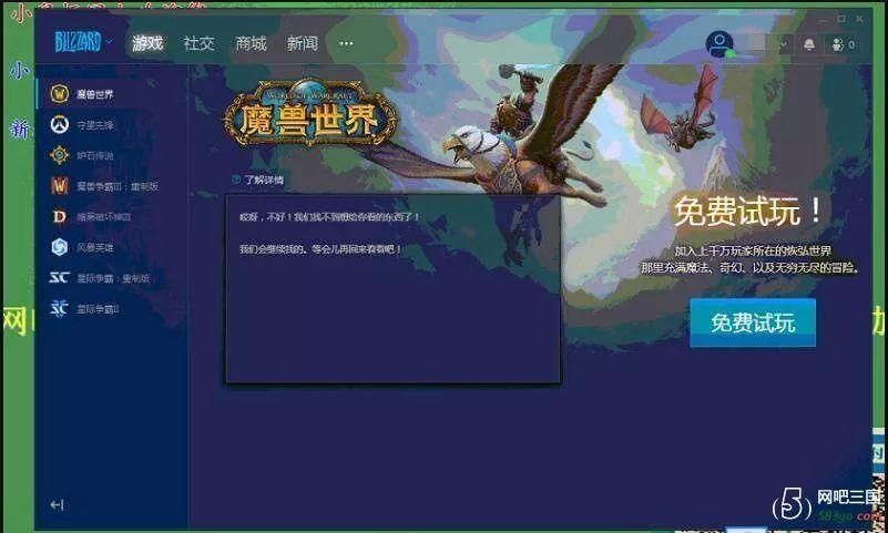 魔兽世界错误代码提示怎么办 详细解决步骤分享