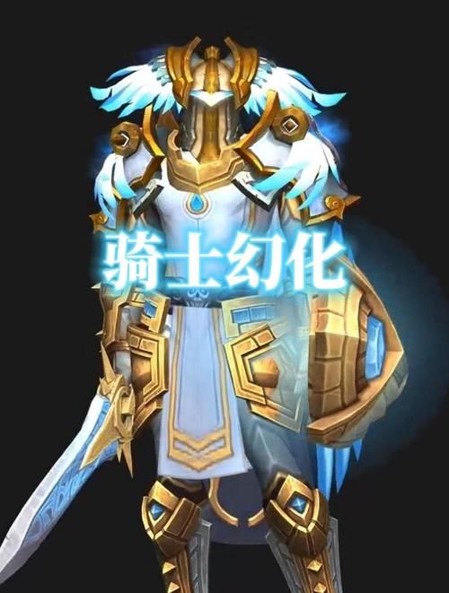 魔兽世界骑士幻化搭配攻略新手必看