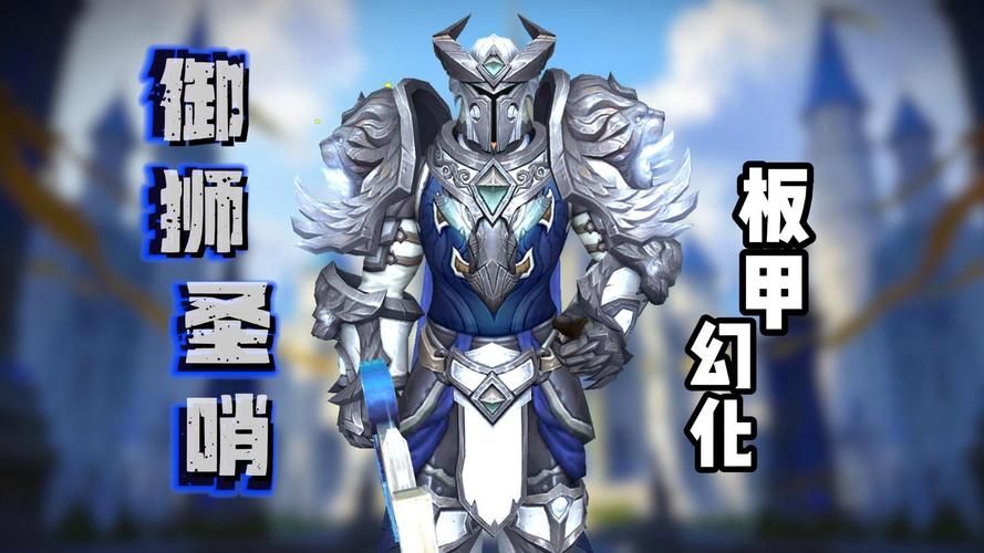 魔兽世界骑士幻化搭配攻略新手必看
