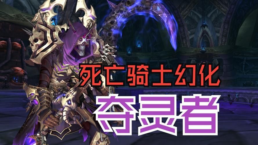 魔兽世界骑士幻化搭配攻略新手必看