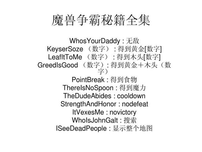 魔兽争霸作弊秘籍指令 快速提升游戏体验