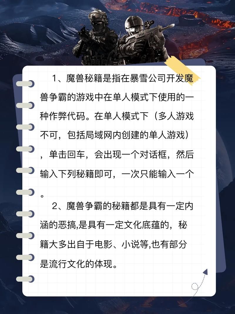 魔兽争霸作弊秘籍指令 快速提升游戏体验