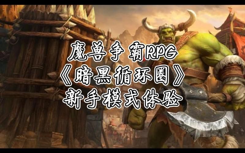 魔兽争霸作弊秘籍指令 快速提升游戏体验