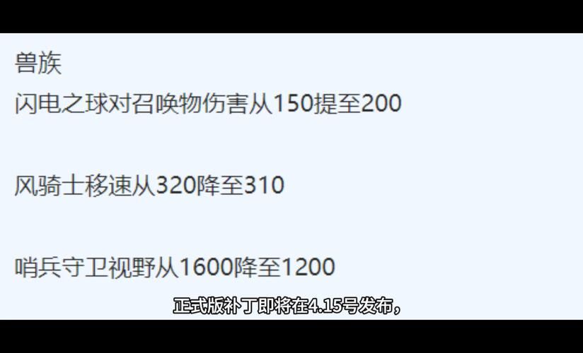 魔兽争霸升级补丁有哪些内容 最新改动全解析