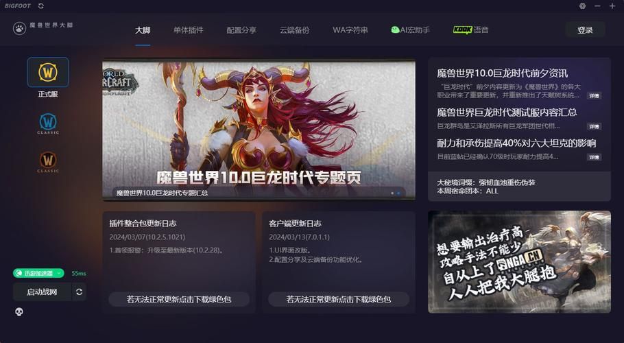 魔兽大脚更新不了别着急 试试这几个有效方法