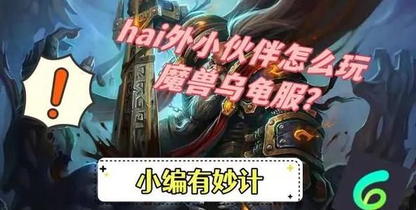 魔兽局域网连不上修复 简单几步轻松搞定