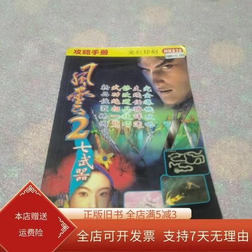 魔兽风云2七武器全解析 新手必看攻略大全