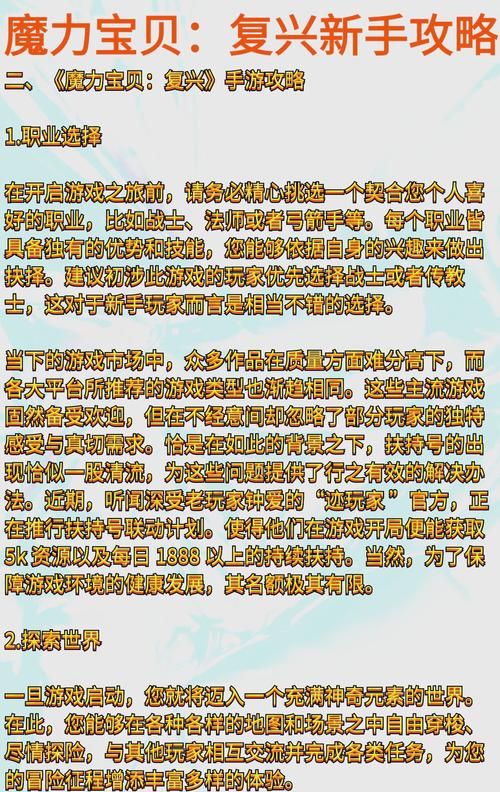 魔力宝贝怀旧任务怎么做 新手必看任务指南