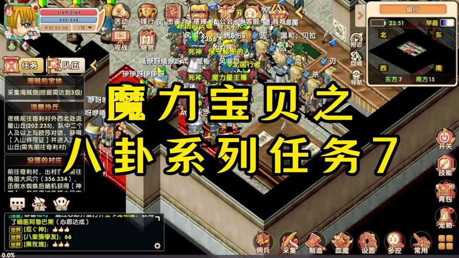 魔力宝贝怀旧论坛任务大全 经典剧情任务完整解析