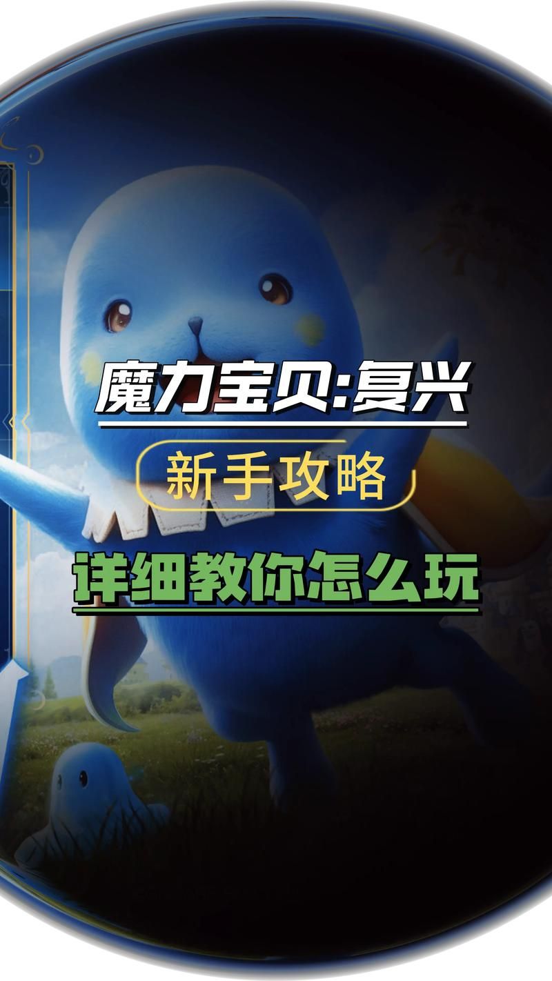 魔力宝贝怀旧骑士任务大全 快速升级技巧揭秘
