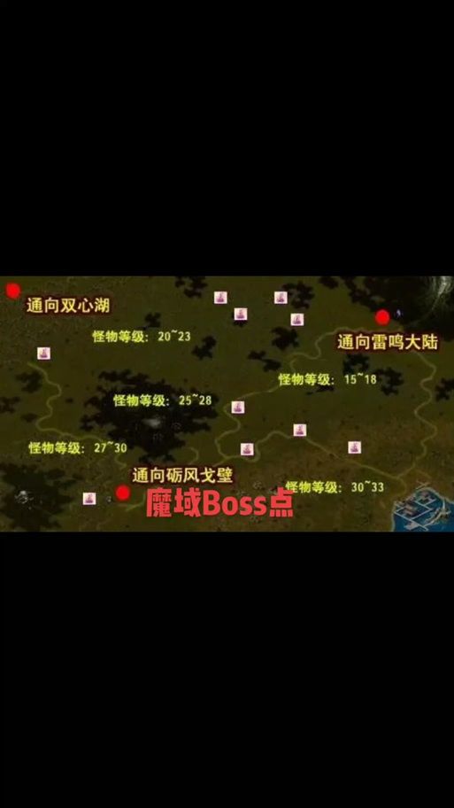 魔域boos地图全解析 新手必看攻略