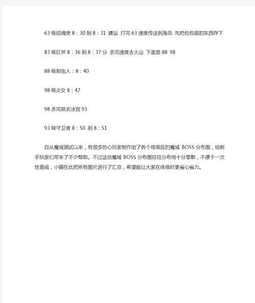 魔域boss时间表2023最新版全地图刷新点一览