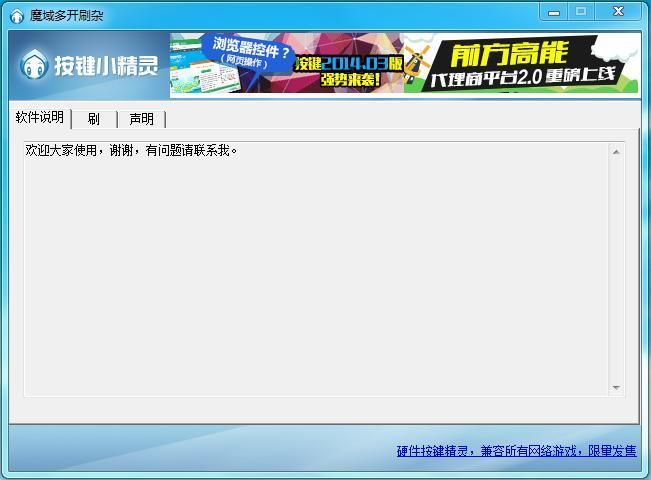 魔域按键精灵脚本下载 免费安全无病毒推荐
