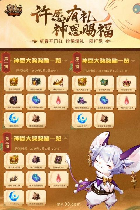 魔域腾讯特权礼包大全 所有福利一网打尽