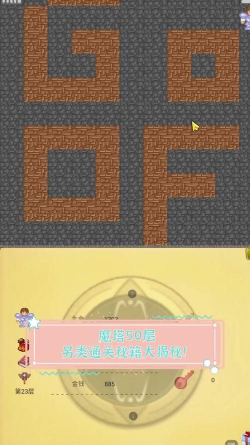 魔塔v1.1攻略指南 详细楼层通关步骤解析