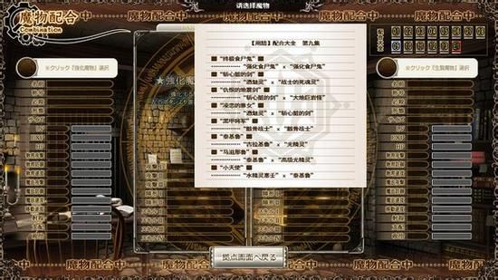 魔导巧壳魔物合成解析 如何高效获取材料