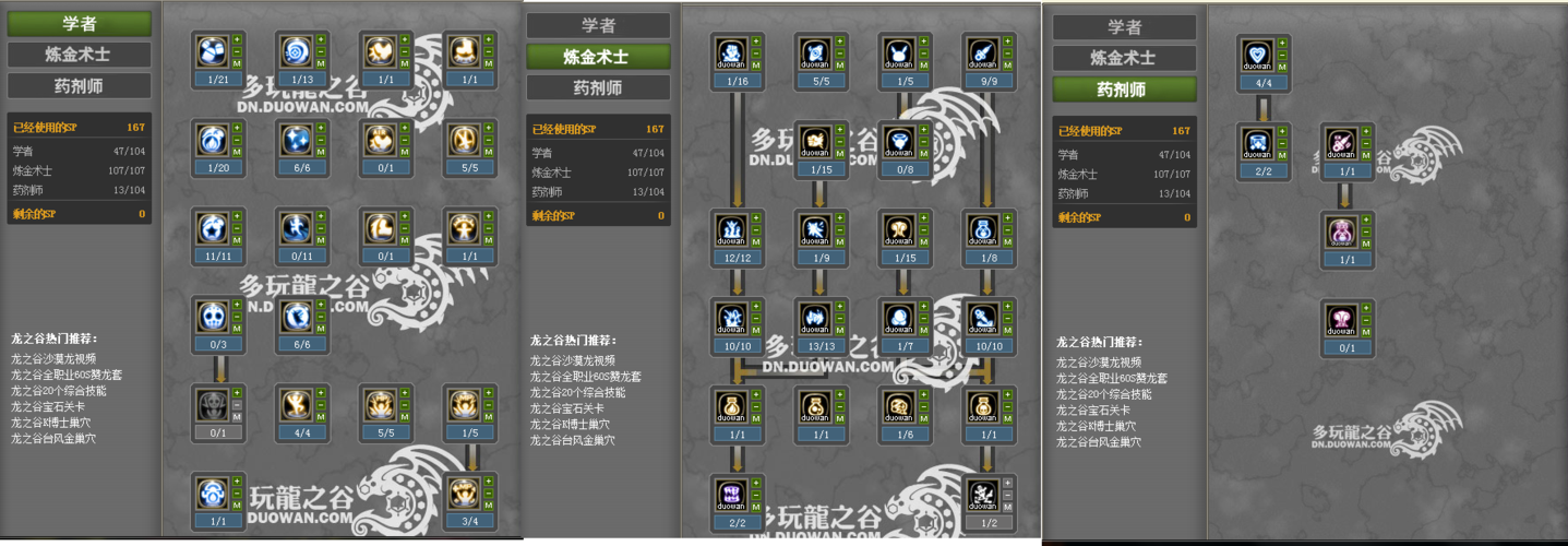 魔法师转职哪个好 龙之谷转职路线详细解析
