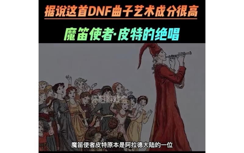 魔笛使者皮特在哪 简单几步轻松找到他