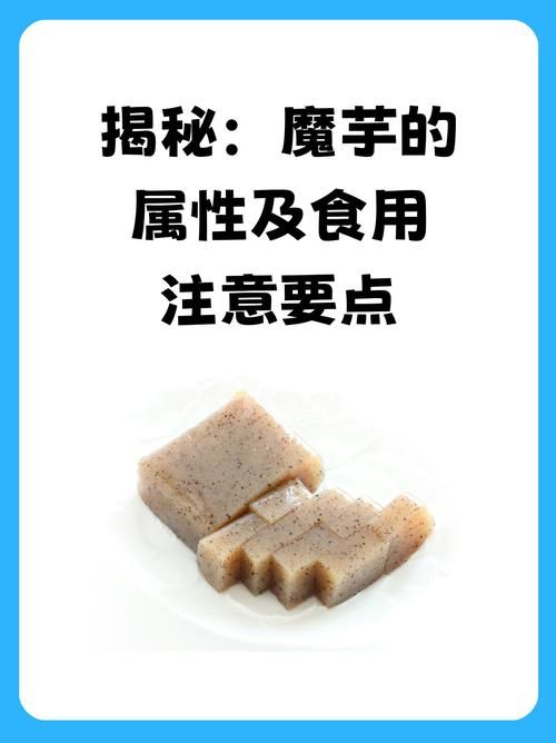 魔芋真的是低能量还是高纤维 营养师告诉你答案
