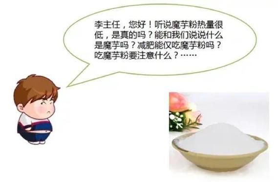 魔芋真的是低能量还是高纤维 营养师告诉你答案