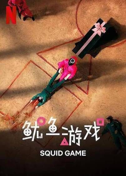 鱿鱼游戏弟弟结局大反转你绝对想不到